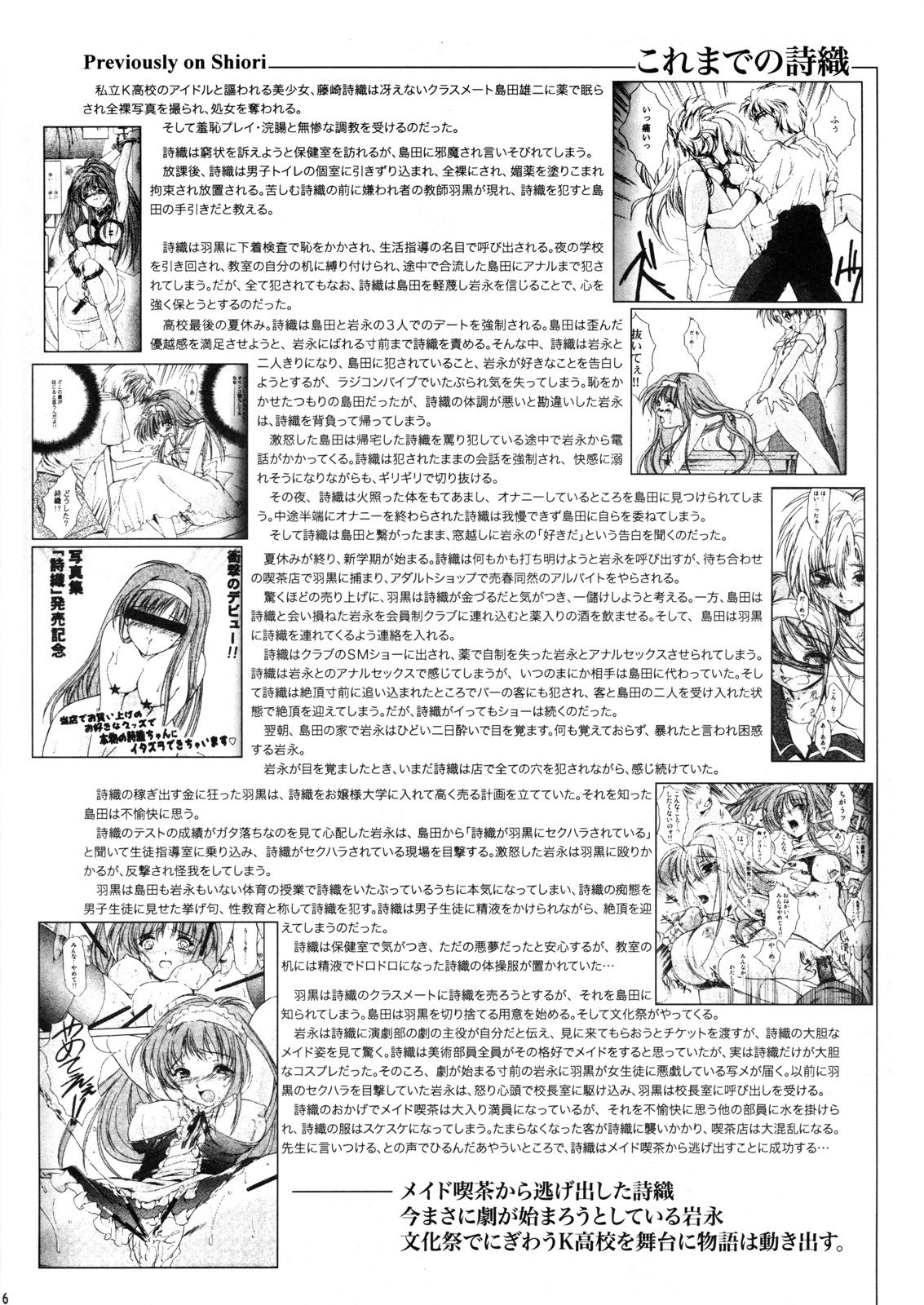 (C74) [HIGH RISK REVOLUTION (Aizawa Hiroshi)] Shiori Dai-Juugo-Shou Ryoujoku no Kamen Maitokai (Tokimeki Memorial) page 5 full