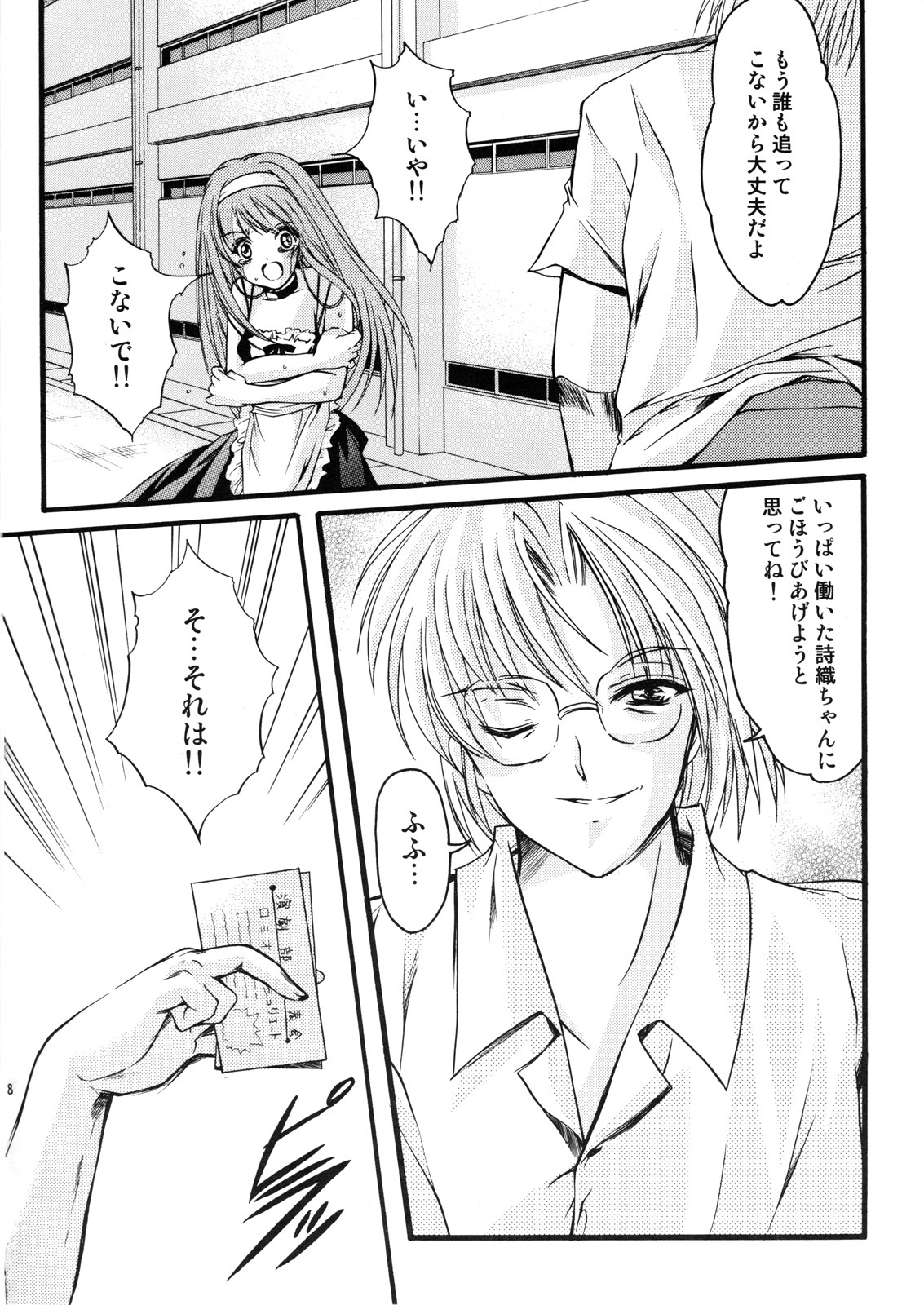 (C74) [HIGH RISK REVOLUTION (Aizawa Hiroshi)] Shiori Dai-Juugo-Shou Ryoujoku no Kamen Maitokai (Tokimeki Memorial) page 7 full