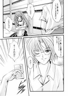 (C74) [HIGH RISK REVOLUTION (Aizawa Hiroshi)] Shiori Dai-Juugo-Shou Ryoujoku no Kamen Maitokai (Tokimeki Memorial) - page 7