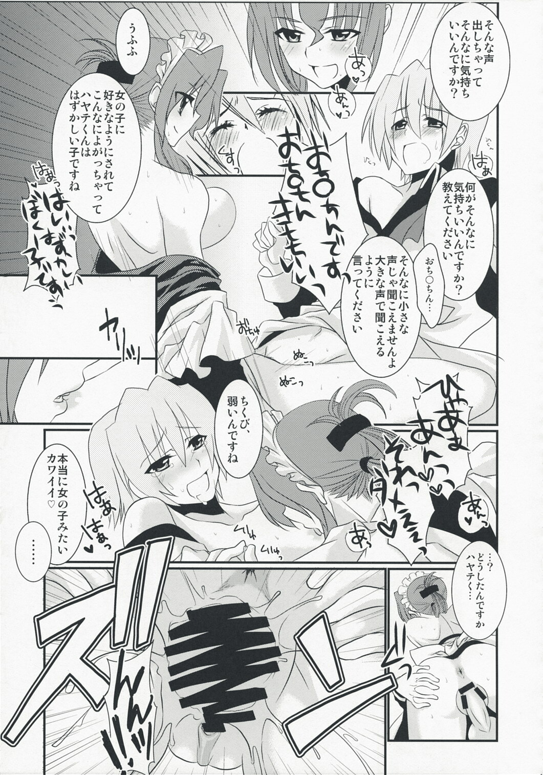 (C74) [IJI (Minagi Ruiji)] Kimi ga Maid de Maid ga Boku de (Hayate no Gotoku!) page 13 full