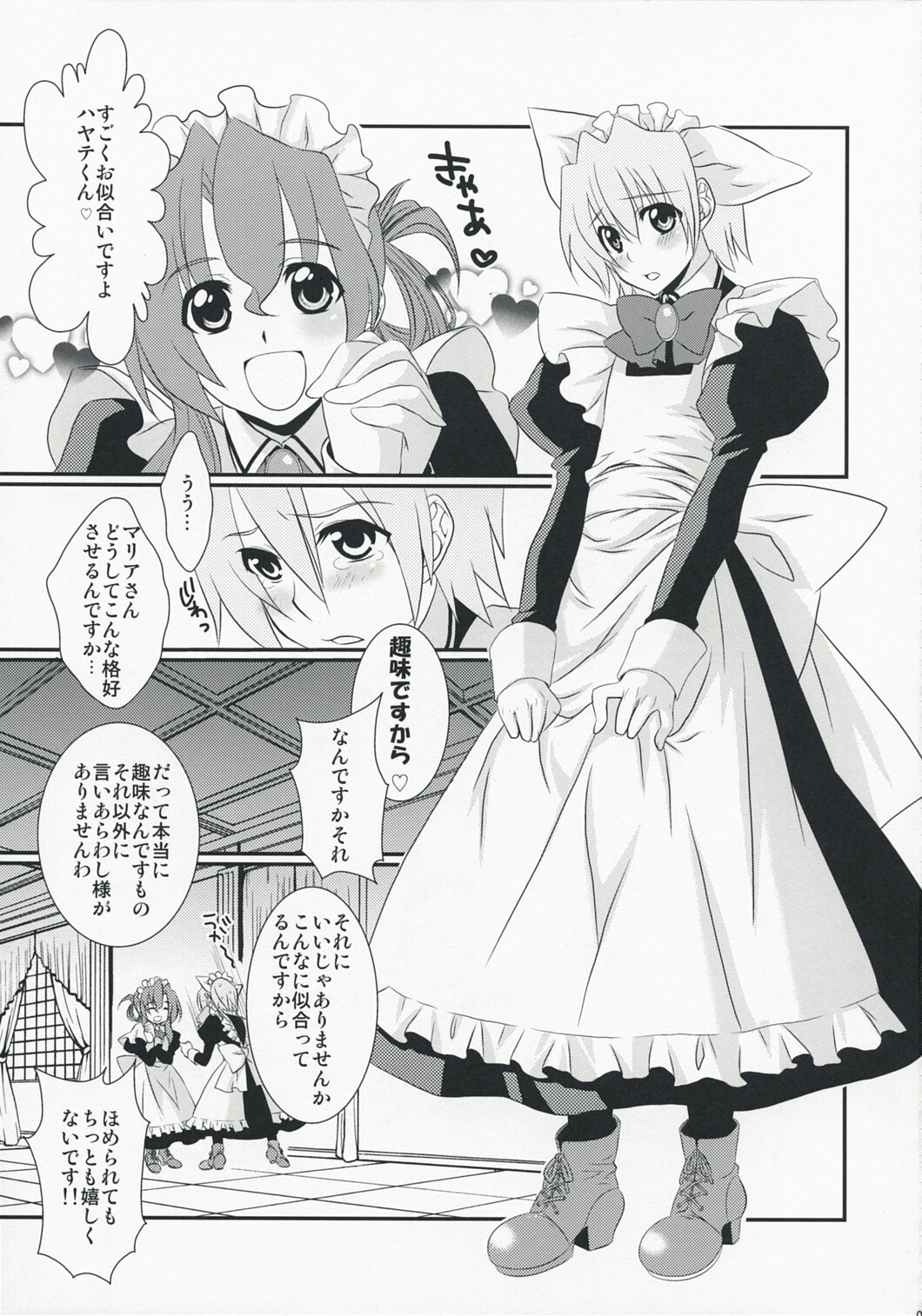 (C74) [IJI (Minagi Ruiji)] Kimi ga Maid de Maid ga Boku de (Hayate no Gotoku!) page 3 full