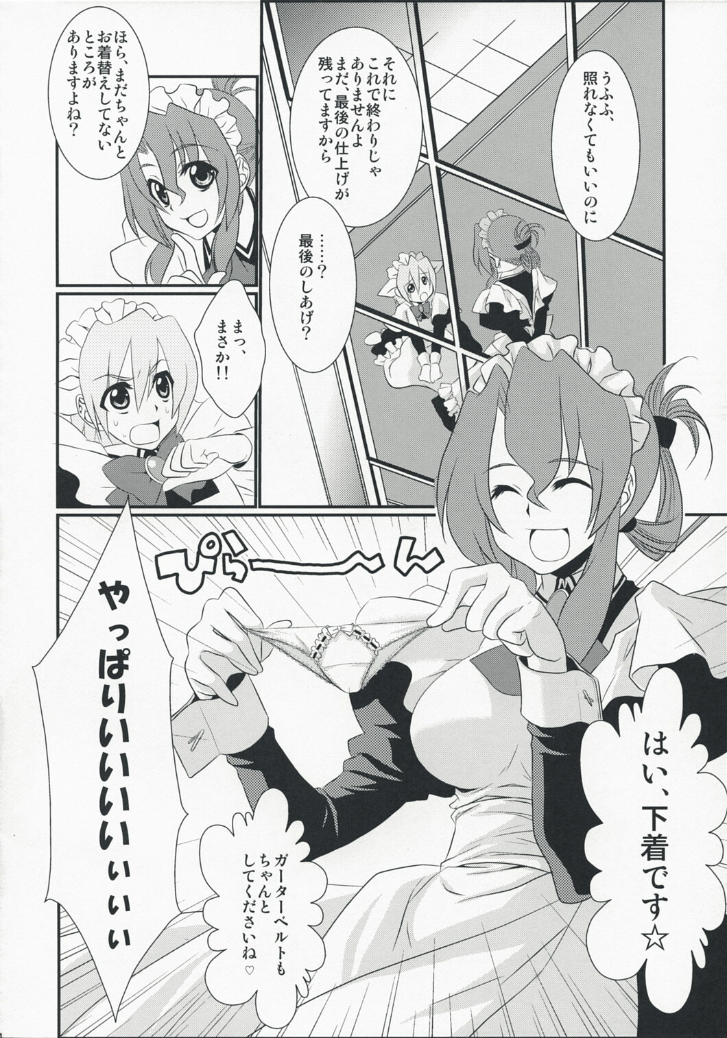 (C74) [IJI (Minagi Ruiji)] Kimi ga Maid de Maid ga Boku de (Hayate no Gotoku!) page 4 full