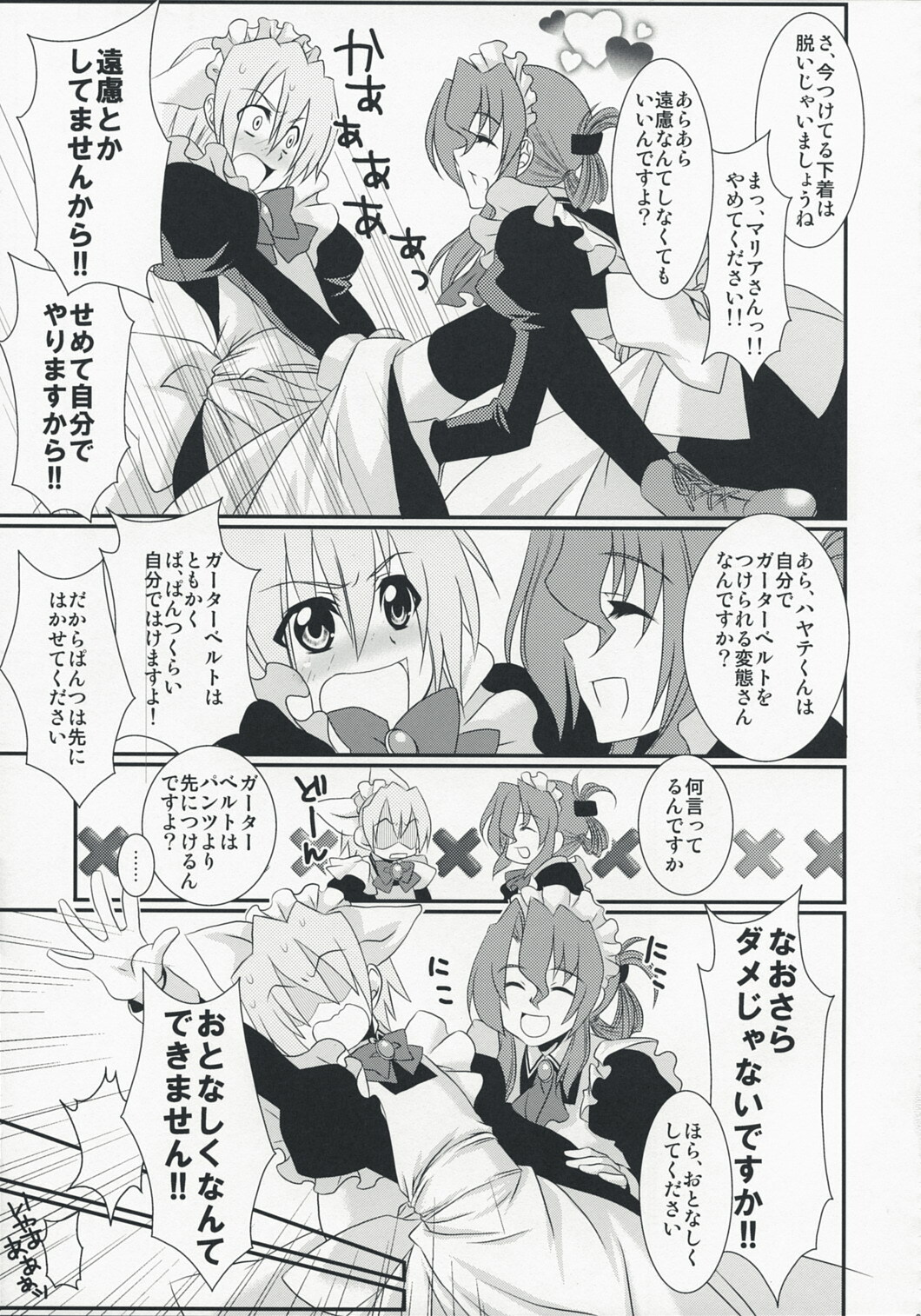 (C74) [IJI (Minagi Ruiji)] Kimi ga Maid de Maid ga Boku de (Hayate no Gotoku!) page 5 full