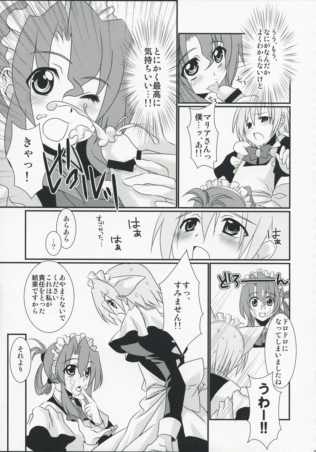 (C74) [IJI (Minagi Ruiji)] Kimi ga Maid de Maid ga Boku de (Hayate no Gotoku!) page 9 full