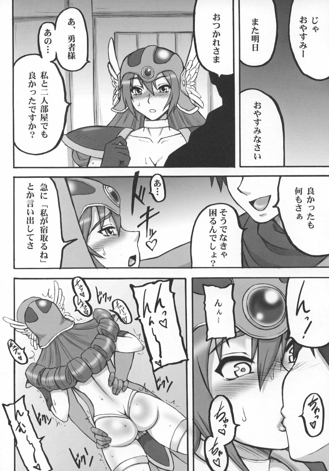 (C74) [Motsu Ryouri (Motsu)] Touko (Dragon Quest III) page 5 full