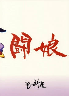 (C74) [Motsu Ryouri (Motsu)] Touko (Dragon Quest III) - page 26