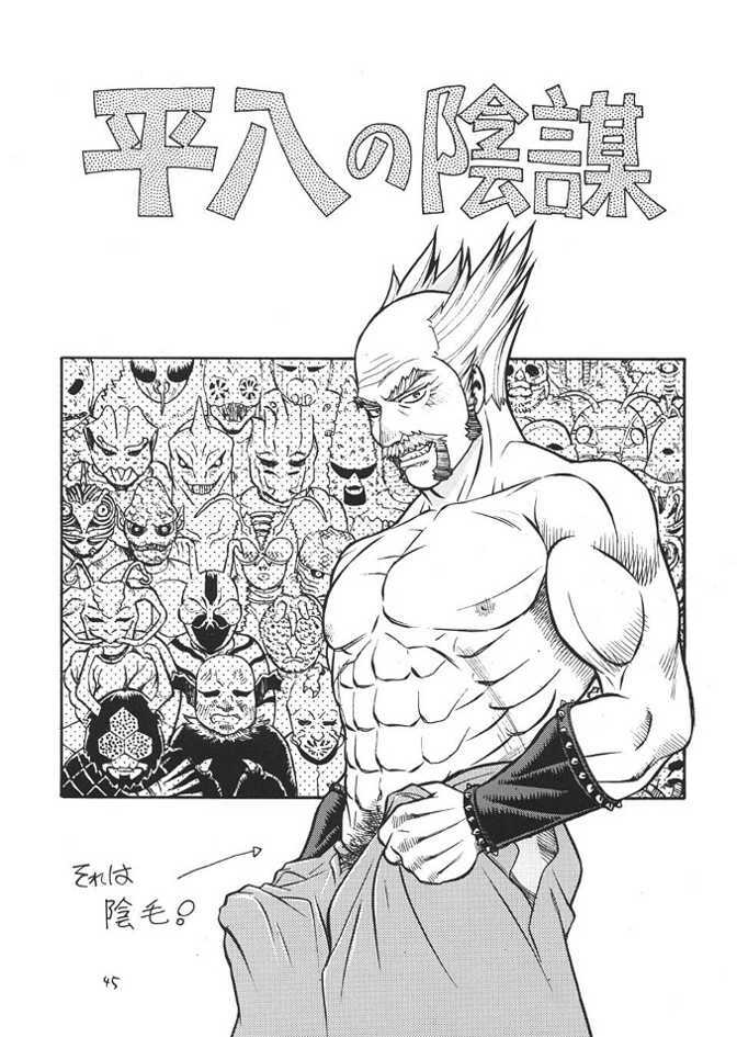 (C57) [From Japan (Aki Kyouma)] Fighters Giga Comics Round 1 (Various) page 44 full