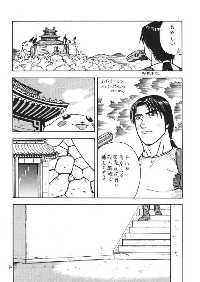 (C57) [From Japan (Aki Kyouma)] Fighters Giga Comics Round 1 (Various) page 45 full