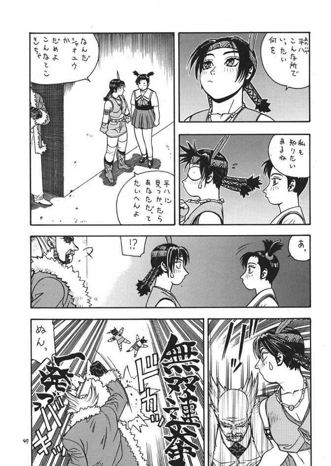 (C57) [From Japan (Aki Kyouma)] Fighters Giga Comics Round 1 (Various) page 46 full