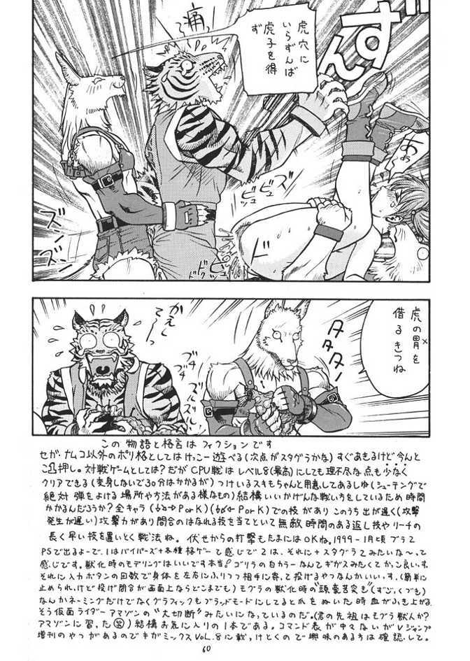 (C57) [From Japan (Aki Kyouma)] Fighters Giga Comics Round 1 (Various) page 59 full