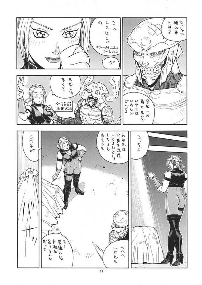 (C57) [From Japan (Aki Kyouma)] Fighters Giga Comics Round 1 (Various) page 68 full