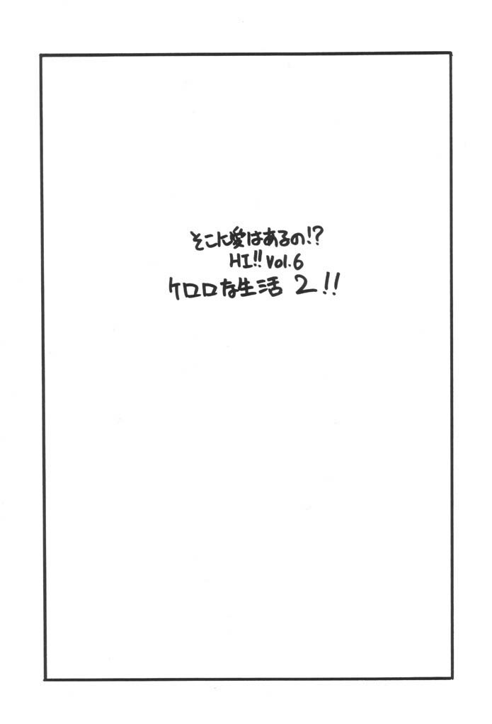 (C61) [Z-TABUKURONEKO HOUSE (Gyonikun)] Keroro na Seikatsu 2 (Keroro Gunsou) page 2 full
