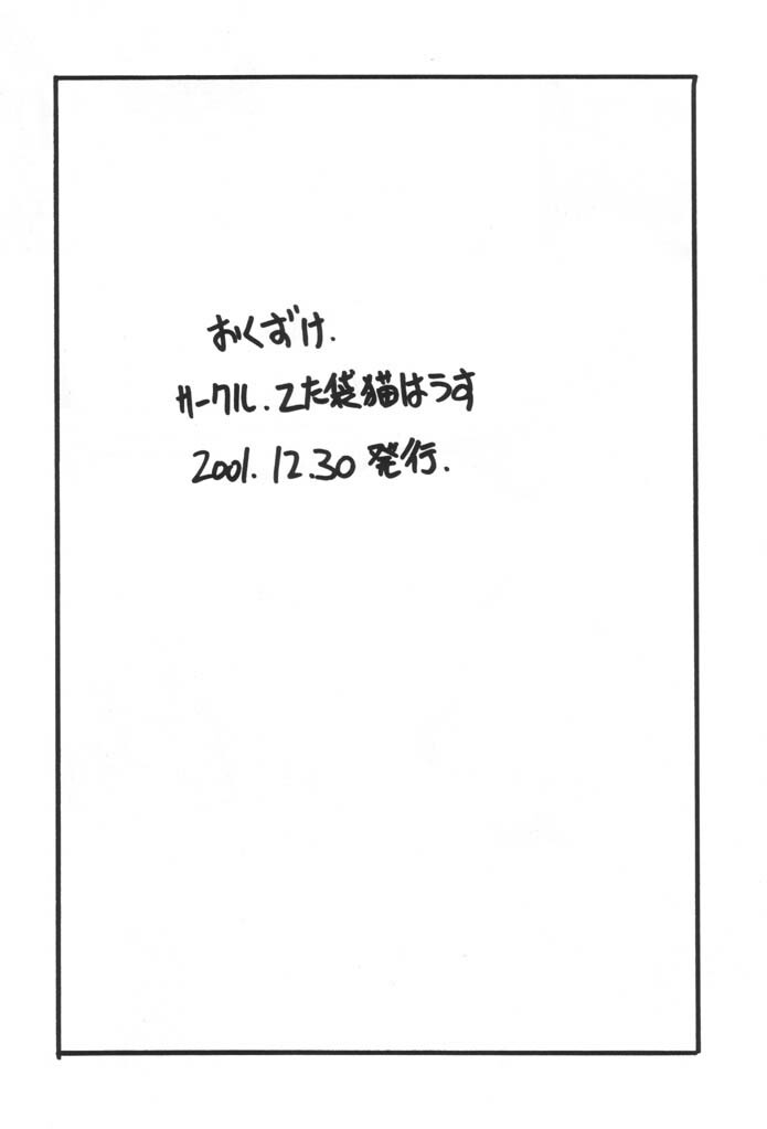 (C61) [Z-TABUKURONEKO HOUSE (Gyonikun)] Keroro na Seikatsu 2 (Keroro Gunsou) page 22 full