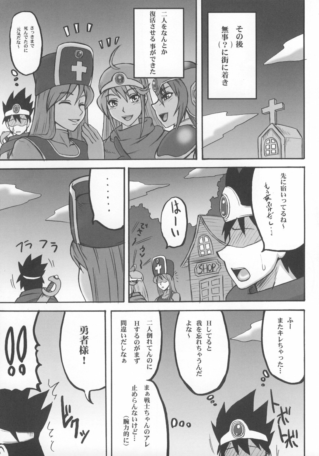 (C74) [Motsu Ryouri (Motsu)] Touko II (Dragon Quest III) page 10 full
