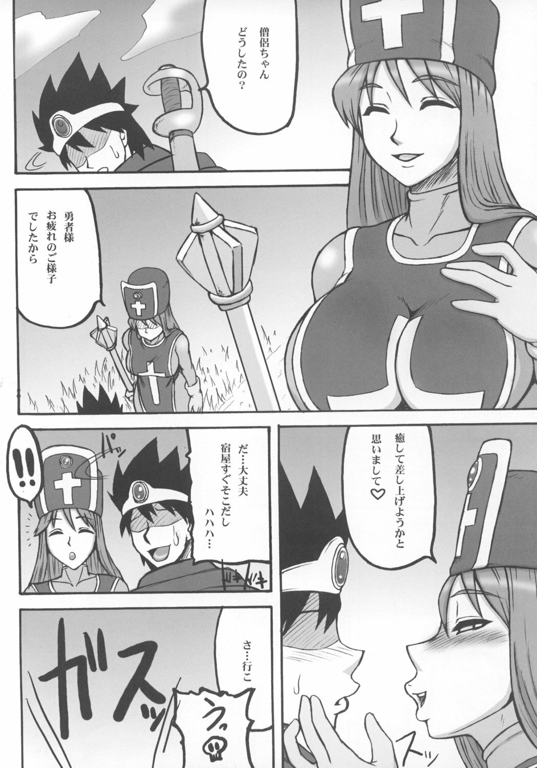 (C74) [Motsu Ryouri (Motsu)] Touko II (Dragon Quest III) page 11 full