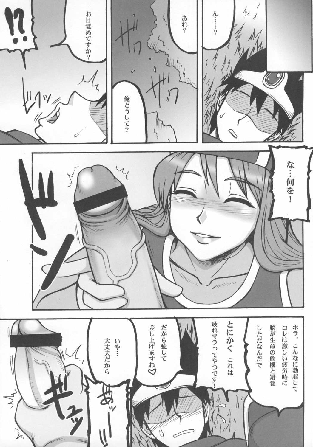 (C74) [Motsu Ryouri (Motsu)] Touko II (Dragon Quest III) page 12 full