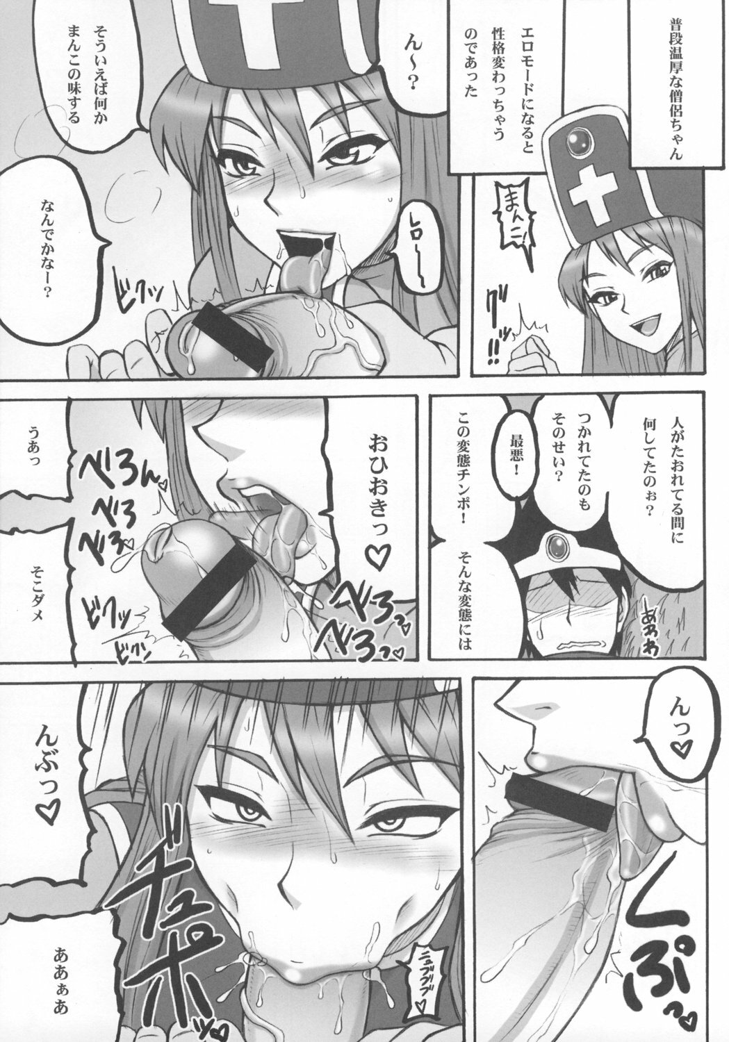 (C74) [Motsu Ryouri (Motsu)] Touko II (Dragon Quest III) page 14 full