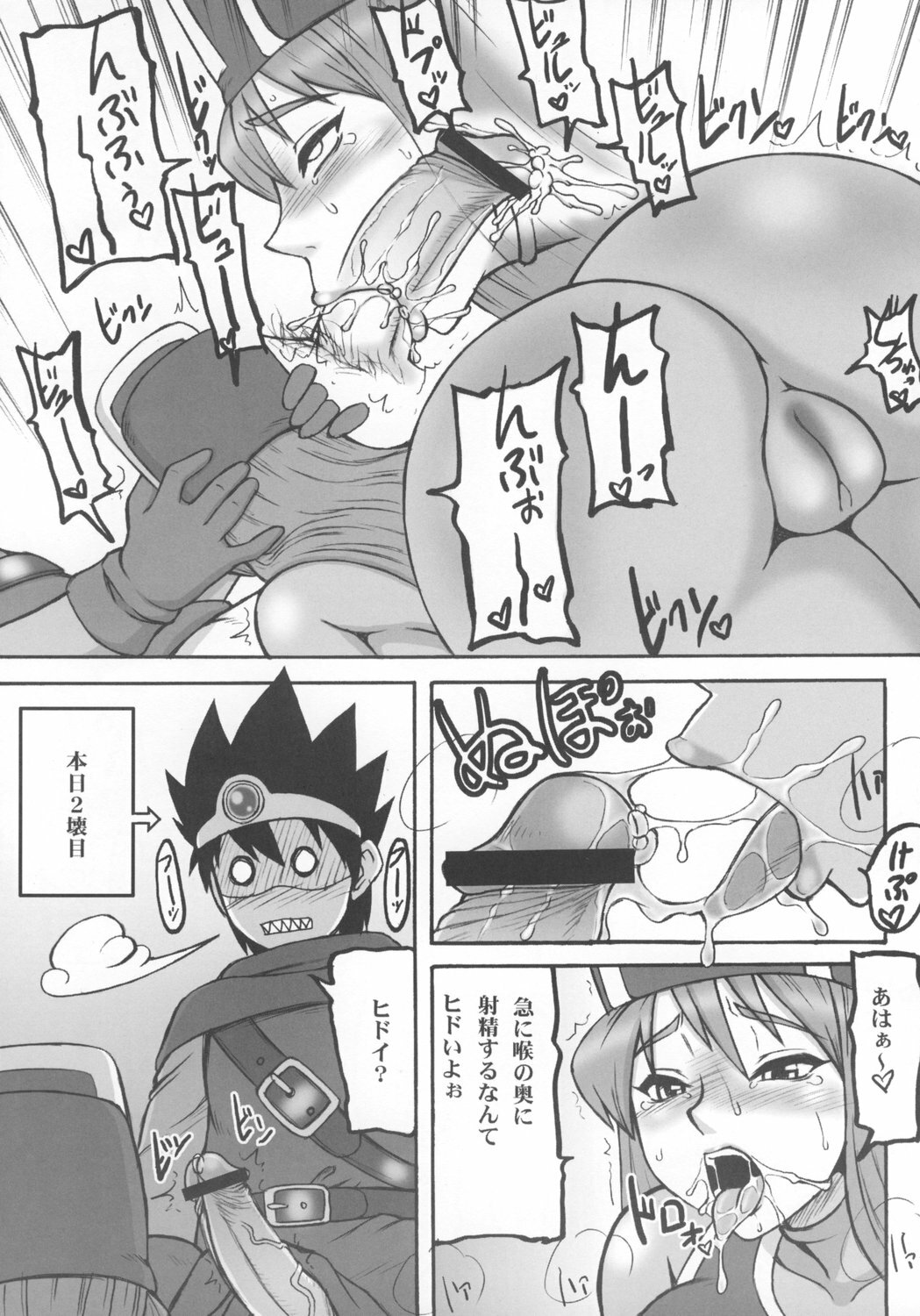 (C74) [Motsu Ryouri (Motsu)] Touko II (Dragon Quest III) page 16 full