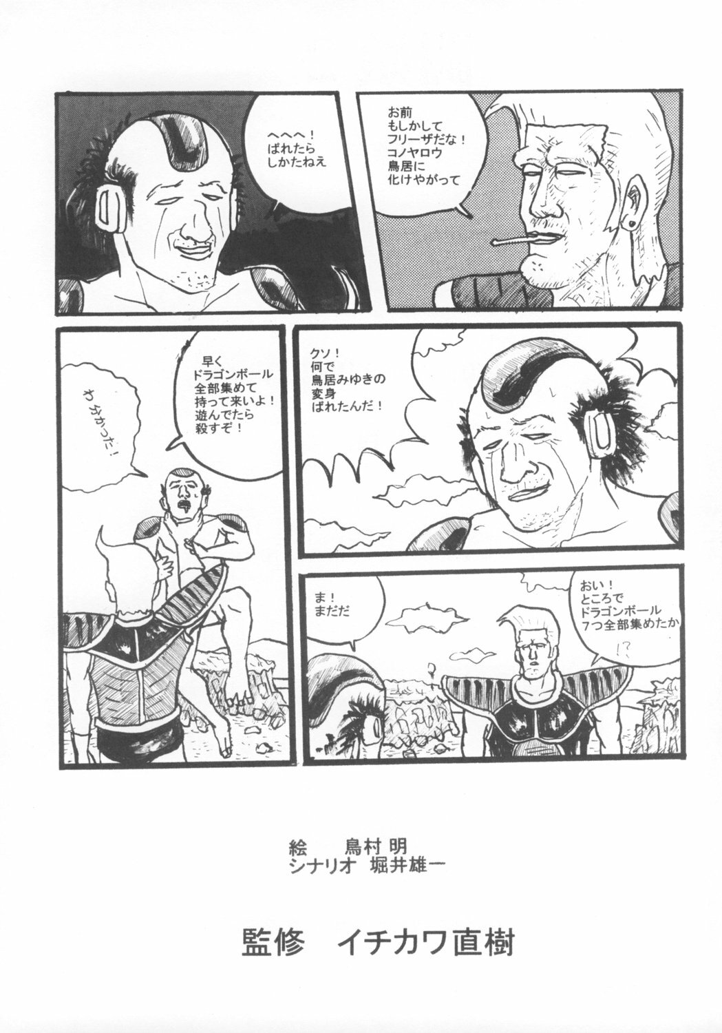 (C74) [Motsu Ryouri (Motsu)] Touko II (Dragon Quest III) page 24 full