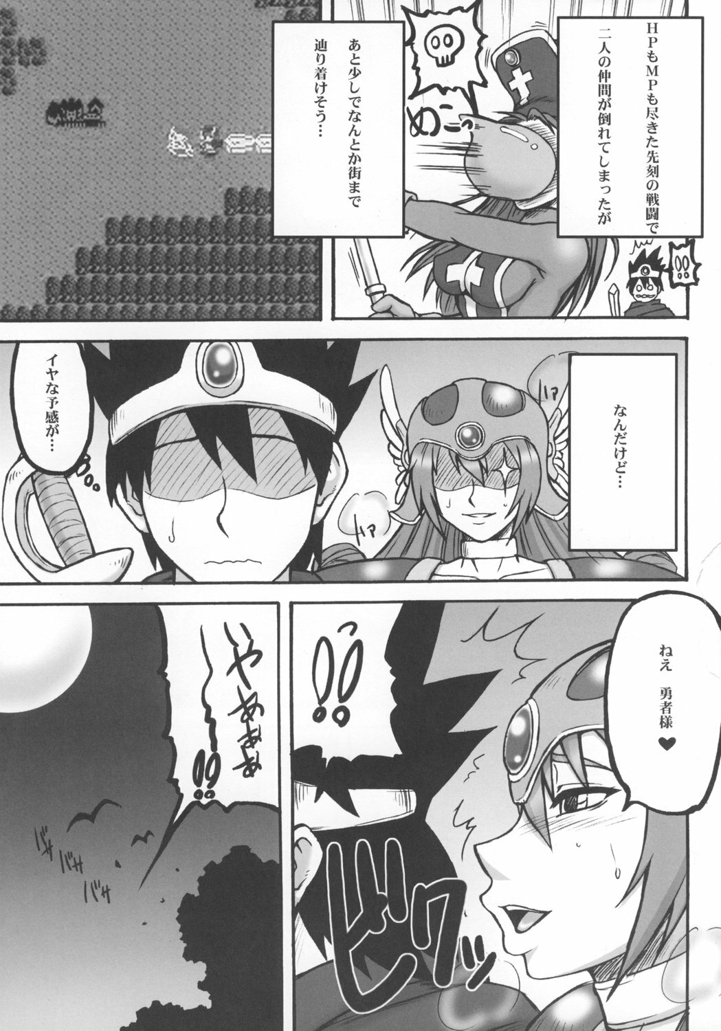 (C74) [Motsu Ryouri (Motsu)] Touko II (Dragon Quest III) page 4 full