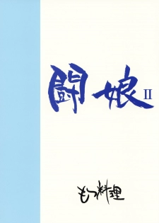 (C74) [Motsu Ryouri (Motsu)] Touko II (Dragon Quest III) - page 26