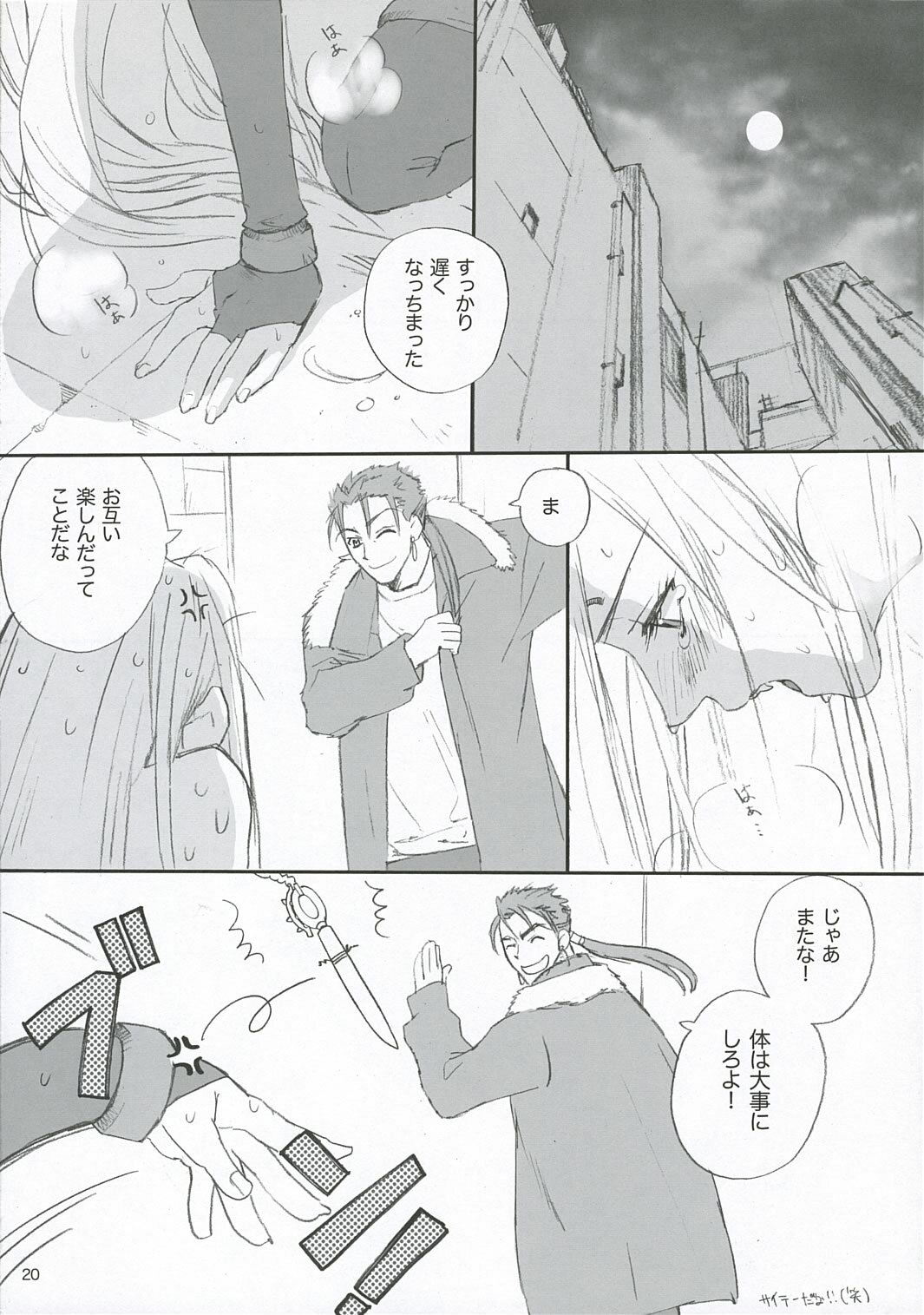 (C67) [Badon (Kida, Kine)] Lancer Evolution (Fate/stay night) page 19 full
