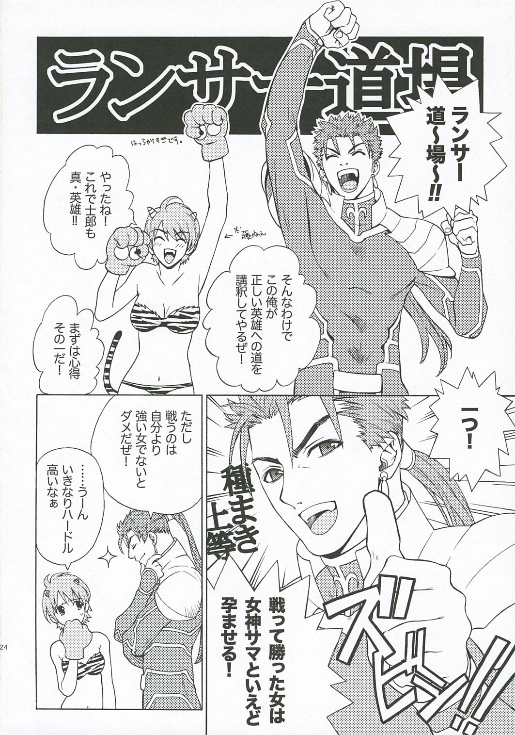 (C67) [Badon (Kida, Kine)] Lancer Evolution (Fate/stay night) page 23 full