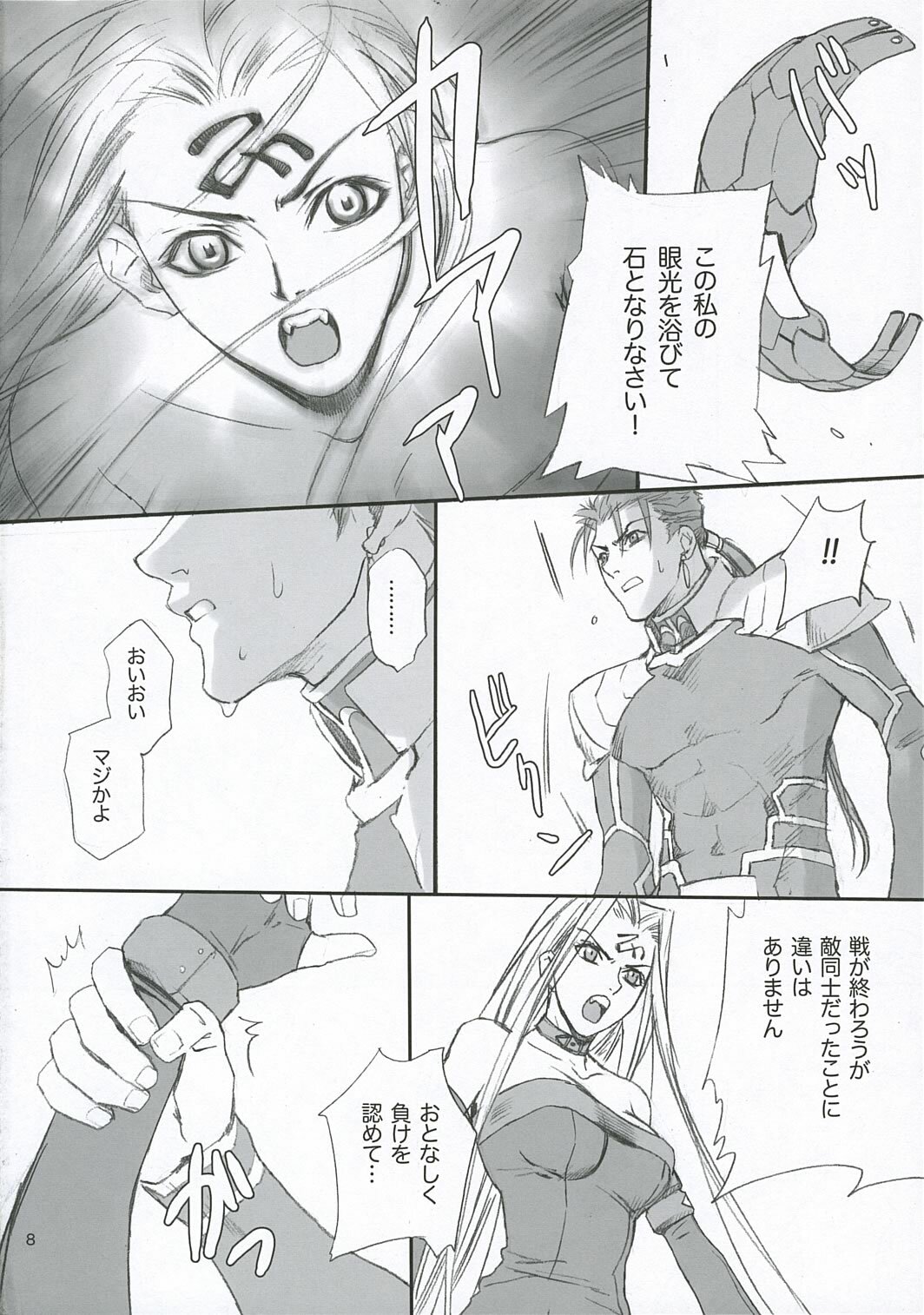 (C67) [Badon (Kida, Kine)] Lancer Evolution (Fate/stay night) page 7 full