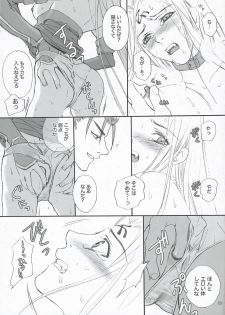 (C67) [Badon (Kida, Kine)] Lancer Evolution (Fate/stay night) - page 12