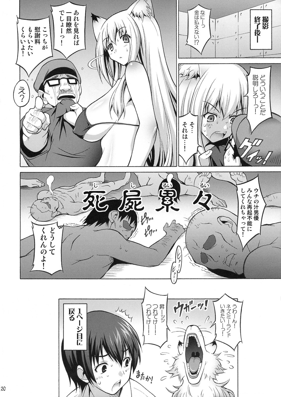 (C74) [FREAKS (Onomeshin, Mike)] Wagaya no Chichikami-sama. (Wagaya no Oinari-sama.) page 19 full