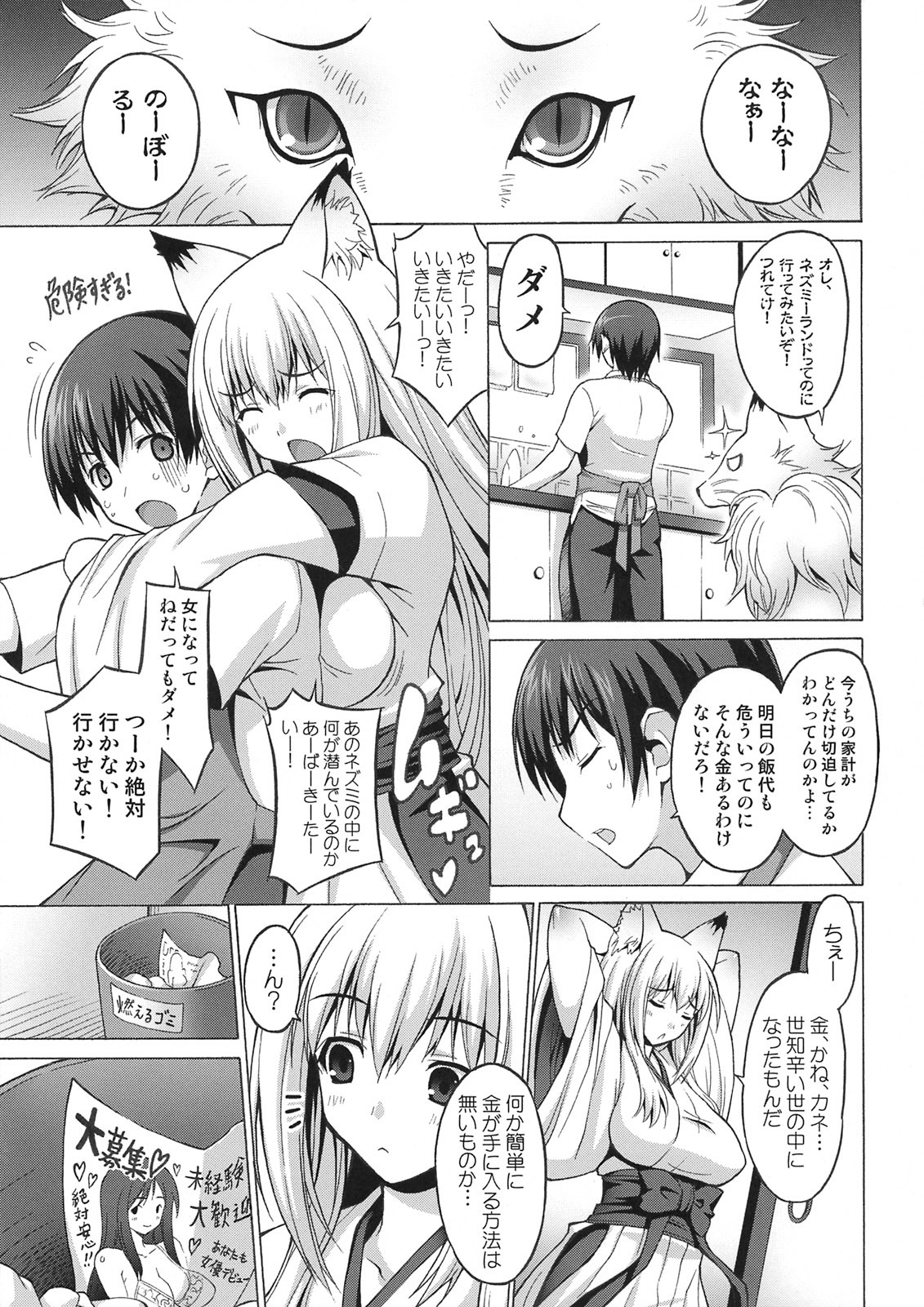 (C74) [FREAKS (Onomeshin, Mike)] Wagaya no Chichikami-sama. (Wagaya no Oinari-sama.) page 2 full