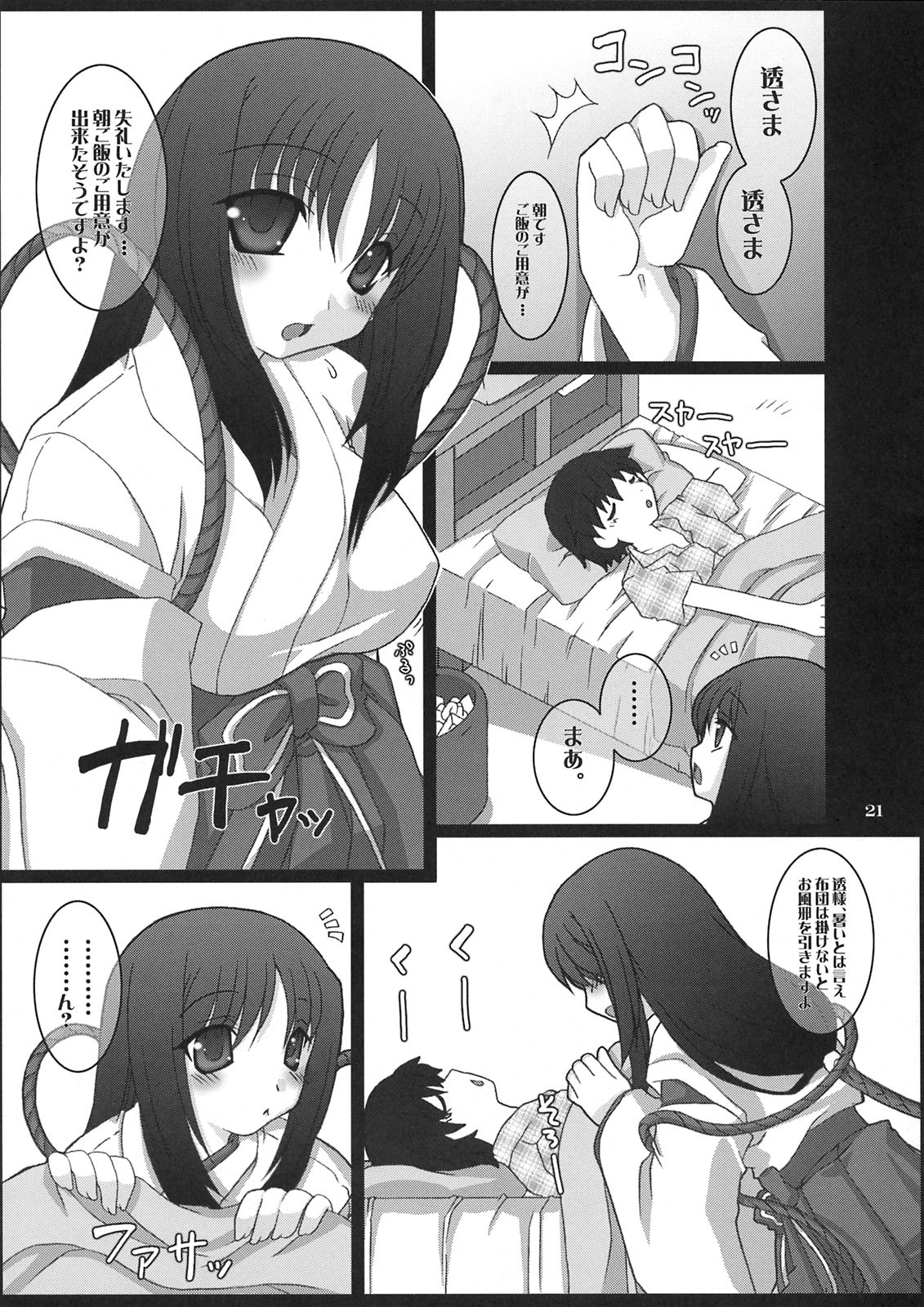 (C74) [FREAKS (Onomeshin, Mike)] Wagaya no Chichikami-sama. (Wagaya no Oinari-sama.) page 20 full