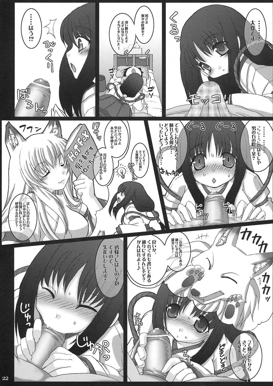 (C74) [FREAKS (Onomeshin, Mike)] Wagaya no Chichikami-sama. (Wagaya no Oinari-sama.) page 21 full