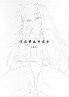 (C74) [Kinbou Sokai (Konmori)] Touka Rekiran to Shite, Rika Kanbashi (Beat Blades Haruka) - page 2