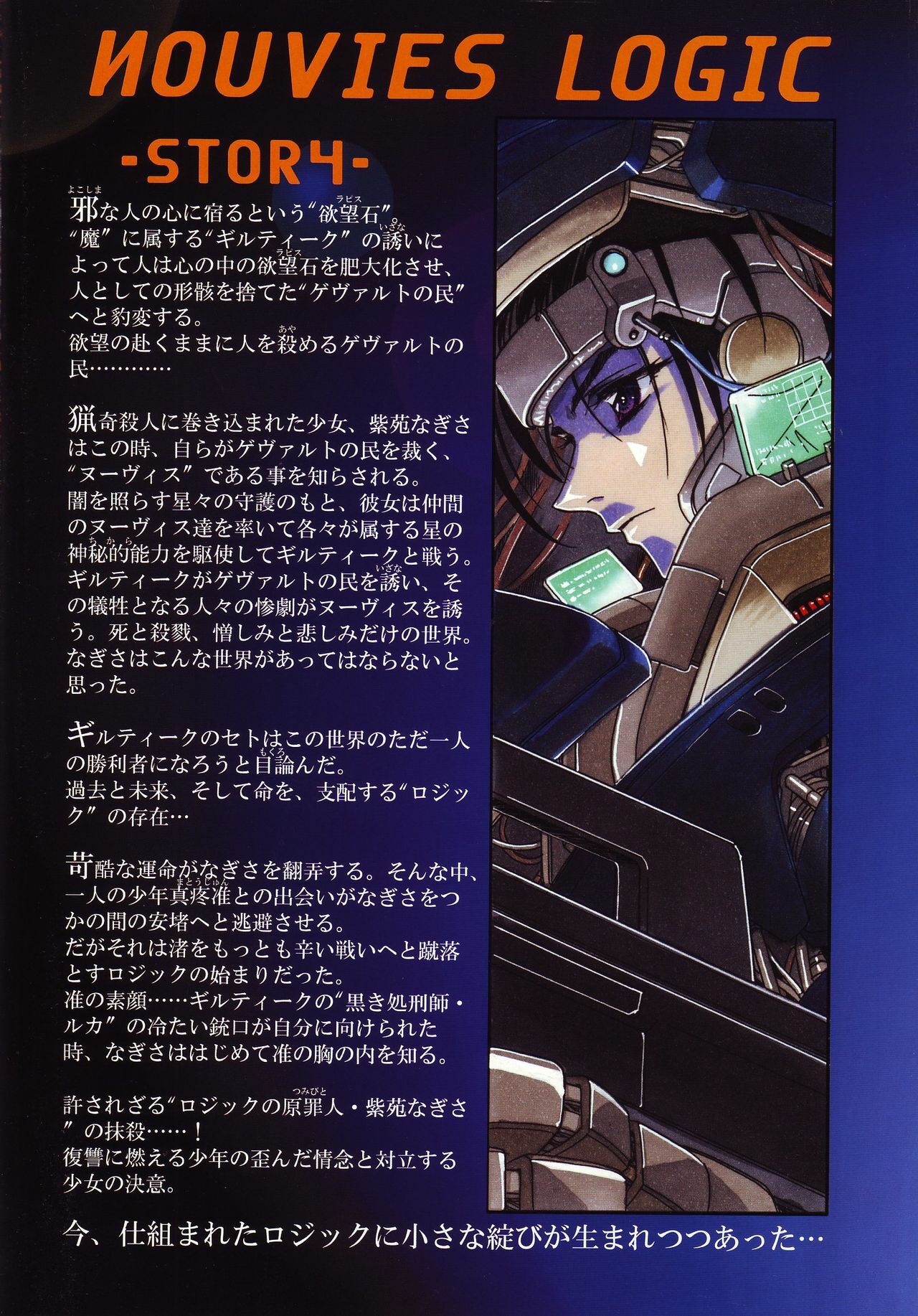 [Yuugengaisha Anime World Star] Nouveis Logic page 15 full