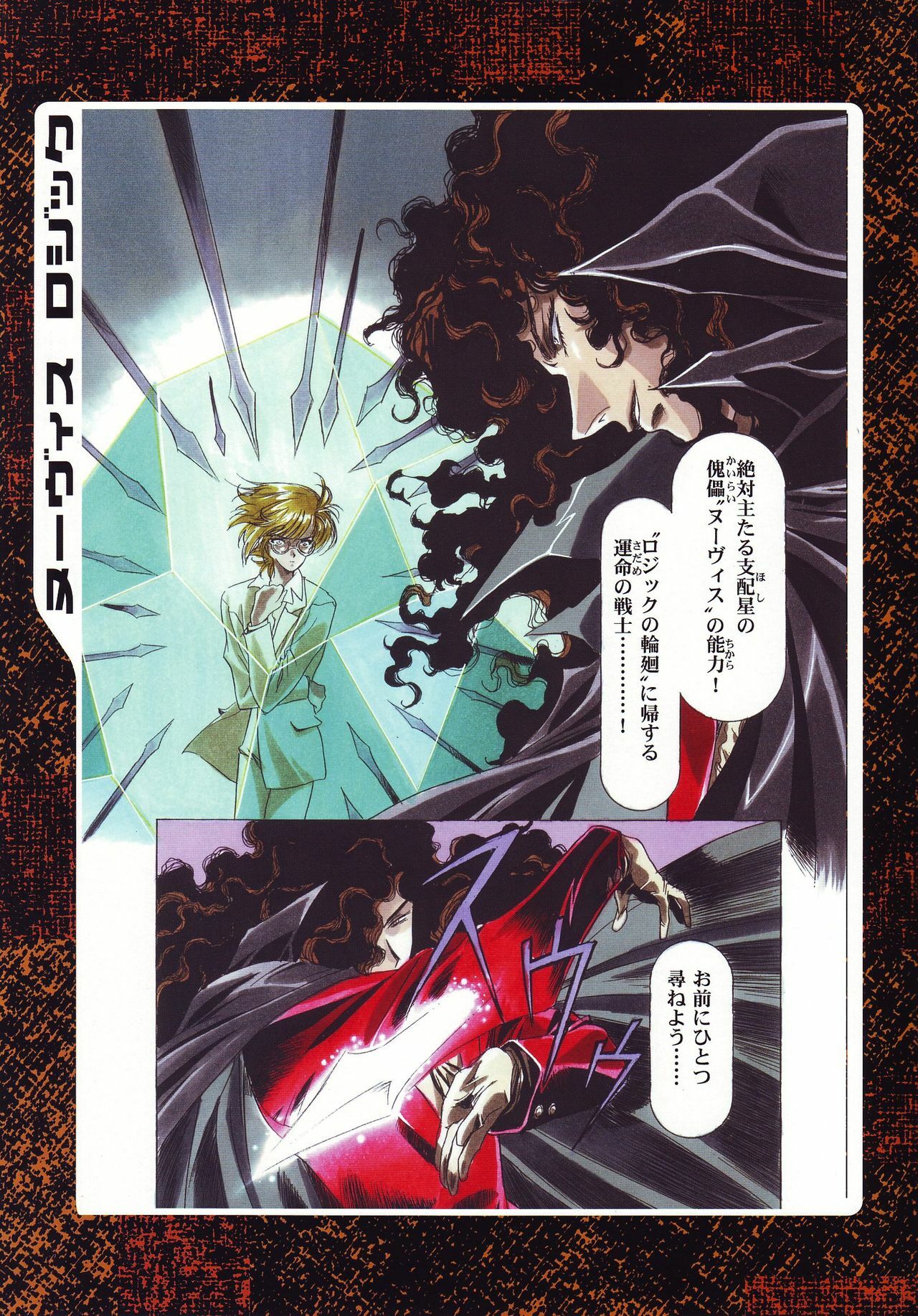 [Yuugengaisha Anime World Star] Nouveis Logic page 24 full