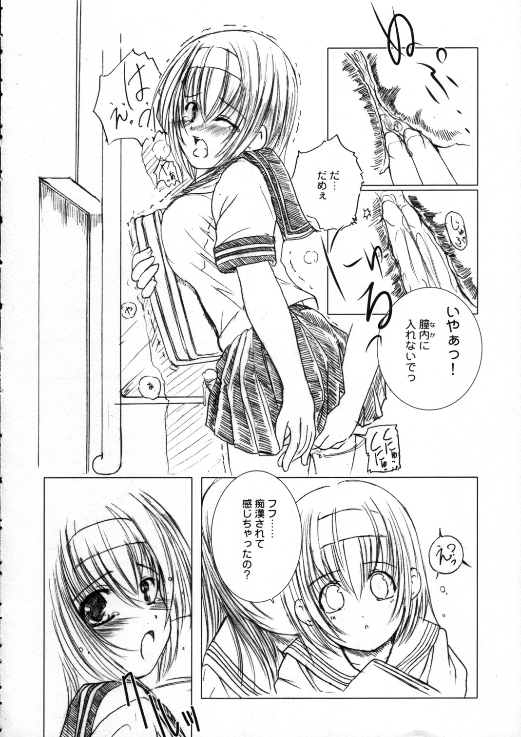 (C67) [Kesson Shoujo (Enigma)] Kesson Shoujo MANIACS 5 page 17 full