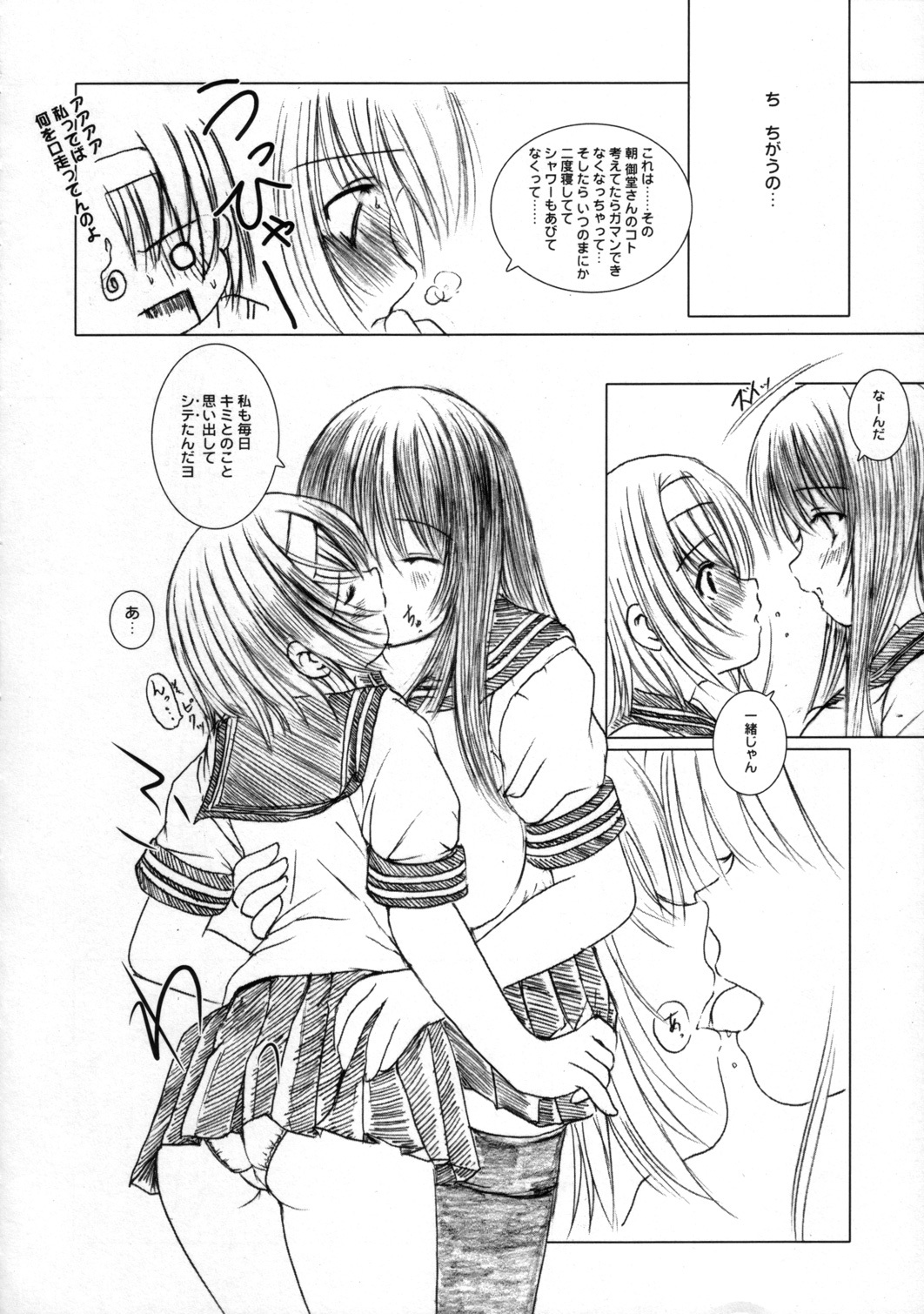 (C67) [Kesson Shoujo (Enigma)] Kesson Shoujo MANIACS 5 page 19 full