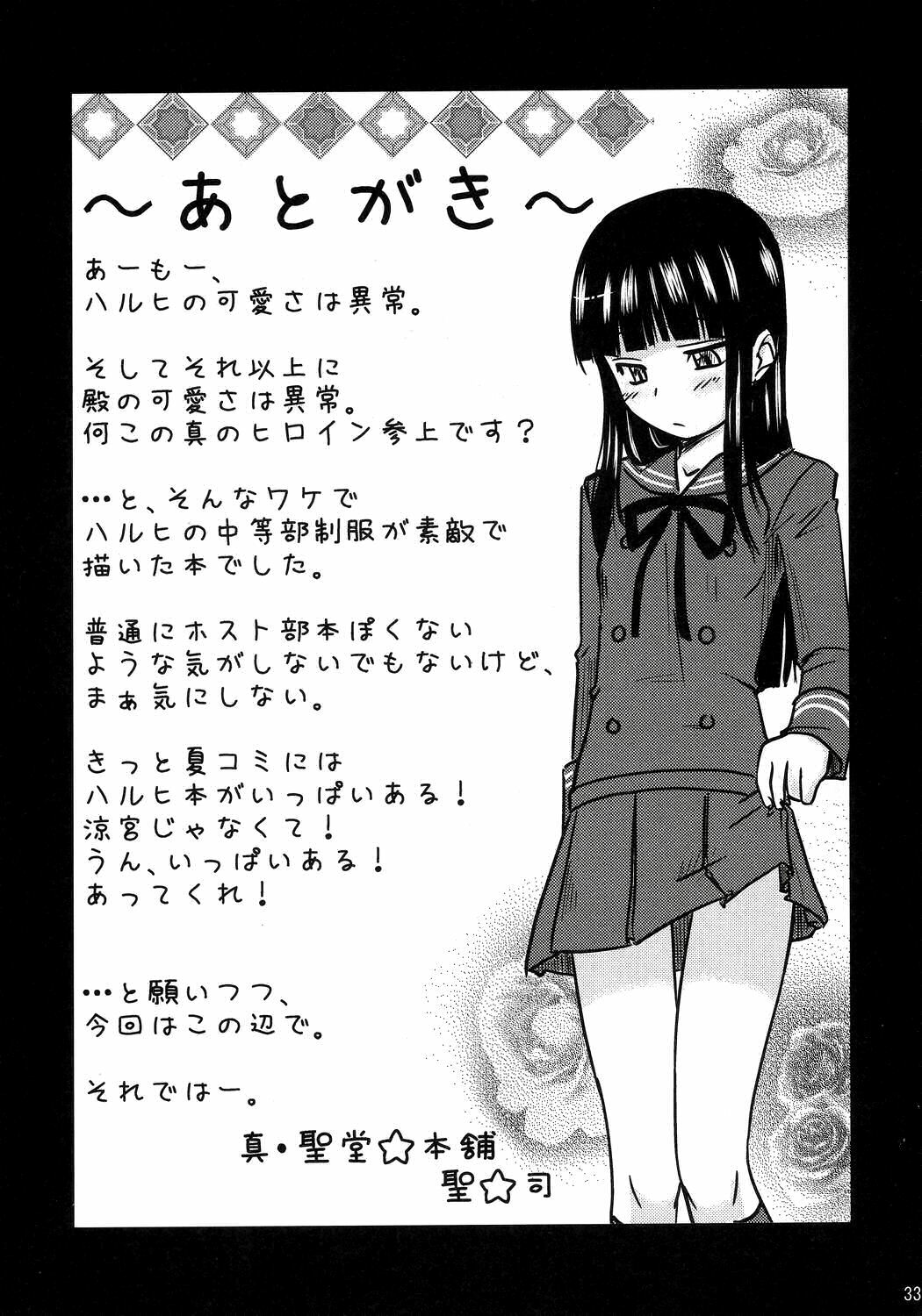 (C70) [Shin Hijiridou Honpo (Hijiri Tsukasa)] Fujioka Haruhi no Houkago (Ouran High School Host Club) [English] [CGrascal] page 32 full