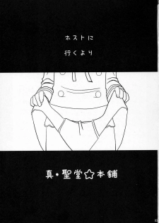 (C70) [Shin Hijiridou Honpo (Hijiri Tsukasa)] Fujioka Haruhi no Houkago (Ouran High School Host Club) [English] [CGrascal] - page 2