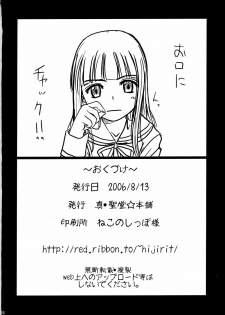 (C70) [Shin Hijiridou Honpo (Hijiri Tsukasa)] Fujioka Haruhi no Houkago (Ouran High School Host Club) [English] [CGrascal] - page 33