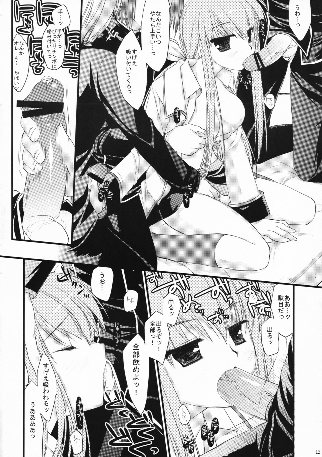 (C72) [ARESTICA, D.N.A.Lab. (Ariko Youichi, Miyasu Risa)] CHELSEA DAGGER (Code Geass: Lelouch of the Rebellion) page 11 full