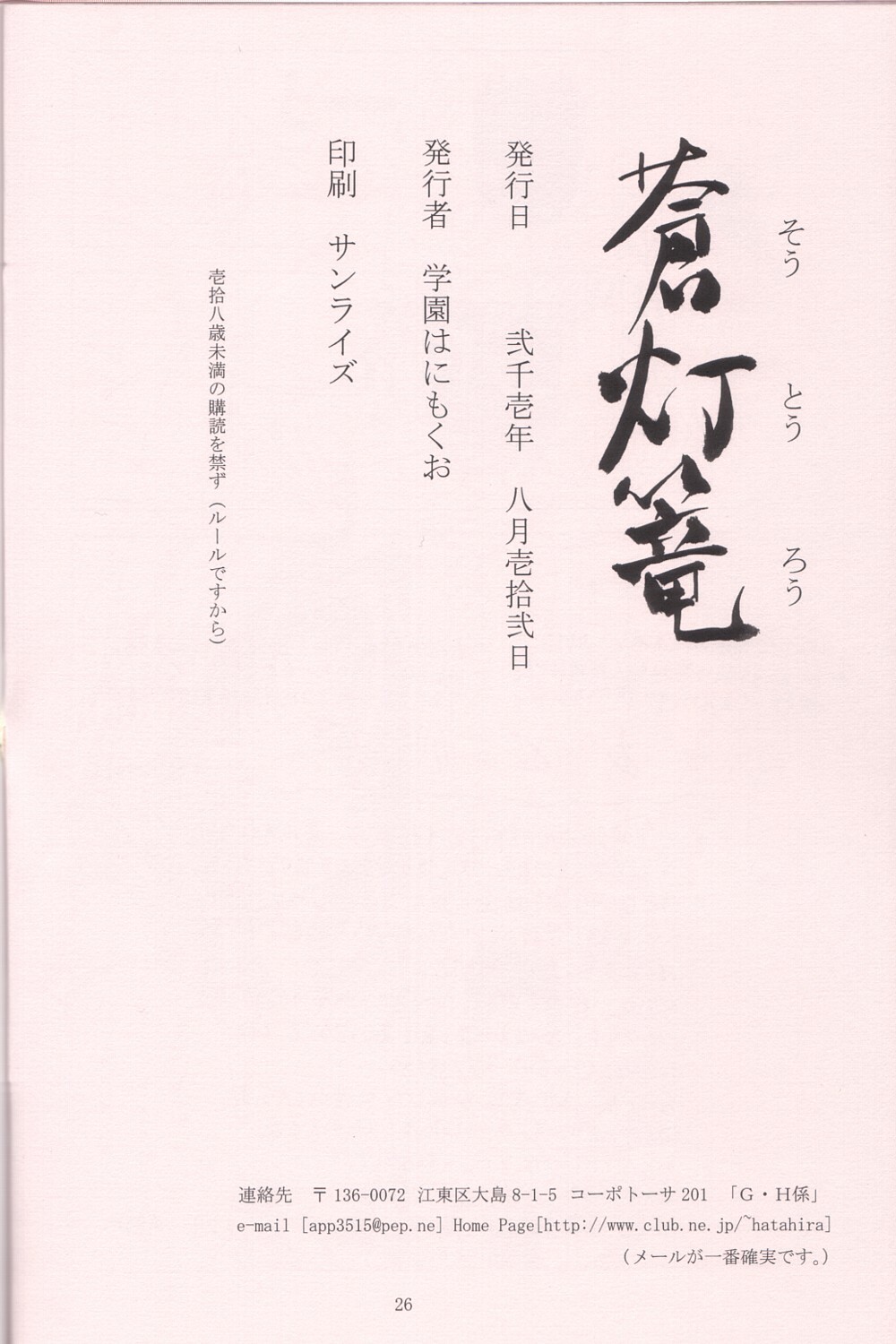 (C60) [Gakuen Hanimokuo (Apapa)] Soutourou (Sakura Taisen 3 ~Paris wa Moete Iru ka~) page 26 full
