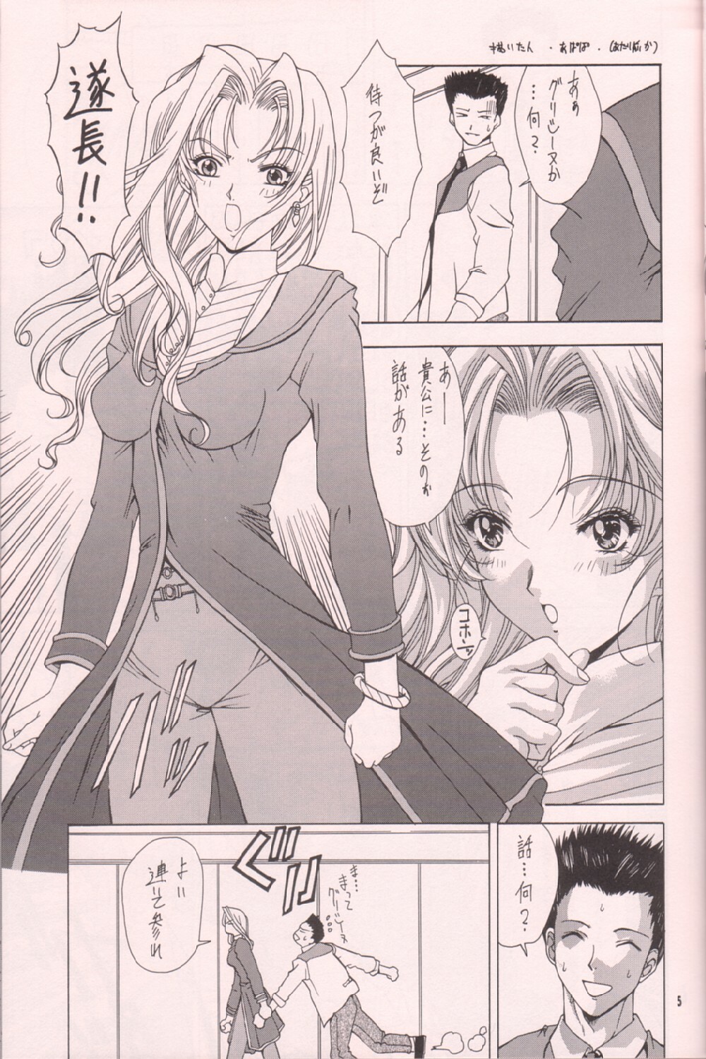 (C60) [Gakuen Hanimokuo (Apapa)] Soutourou (Sakura Taisen 3 ~Paris wa Moete Iru ka~) page 4 full