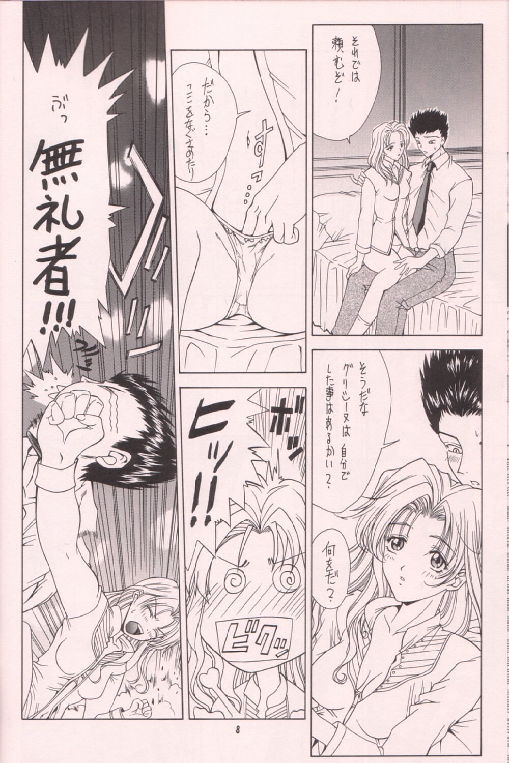(C60) [Gakuen Hanimokuo (Apapa)] Soutourou (Sakura Taisen 3 ~Paris wa Moete Iru ka~) page 7 full