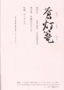 (C60) [Gakuen Hanimokuo (Apapa)] Soutourou (Sakura Taisen 3 ~Paris wa Moete Iru ka~) - page 26