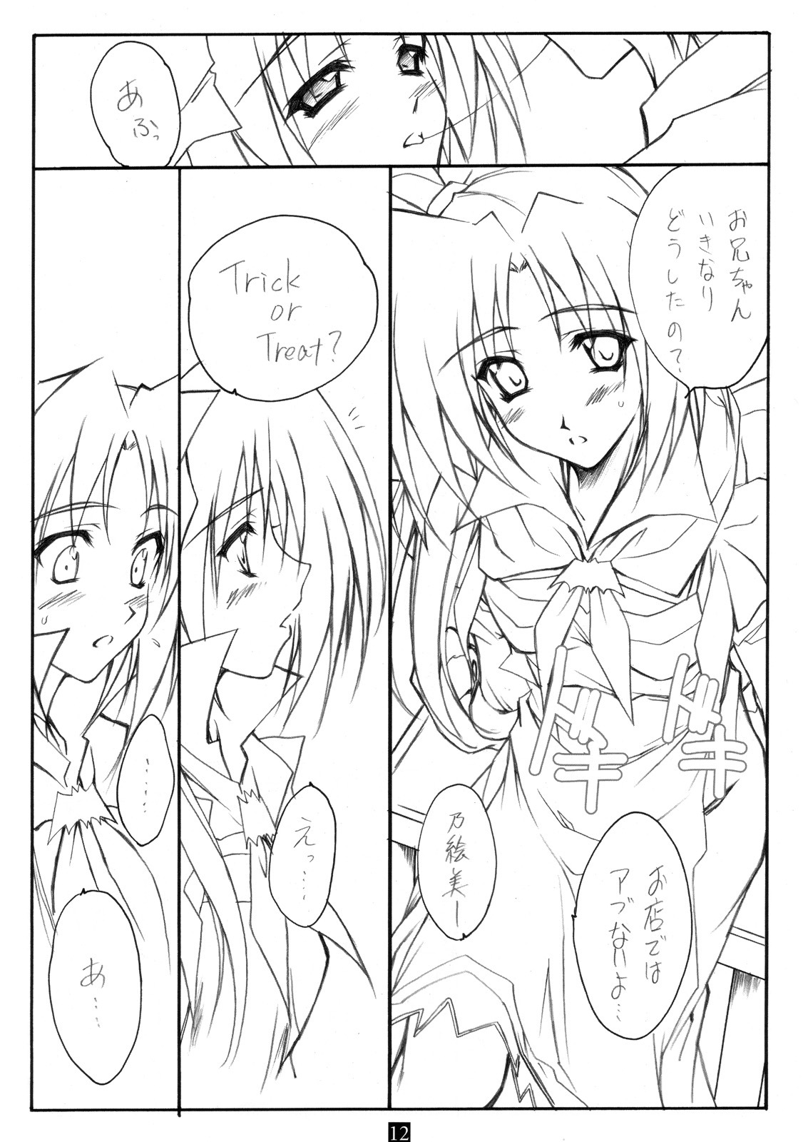 (C69) [Heaven's Gate (Andou Tomoya)] Trick & Treat (With You: Mitsumete Itai) page 11 full