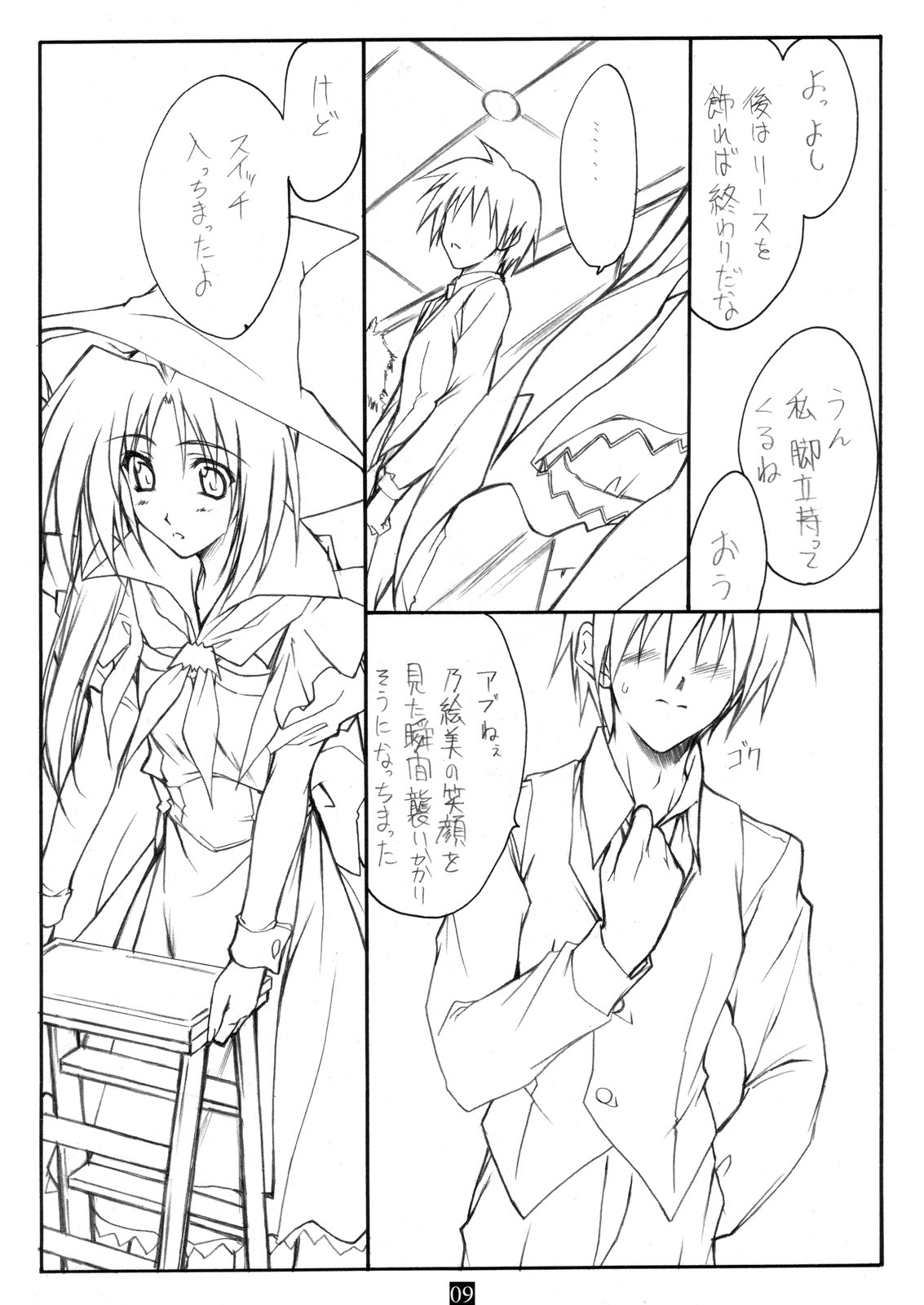 (C69) [Heaven's Gate (Andou Tomoya)] Trick & Treat (With You: Mitsumete Itai) page 8 full