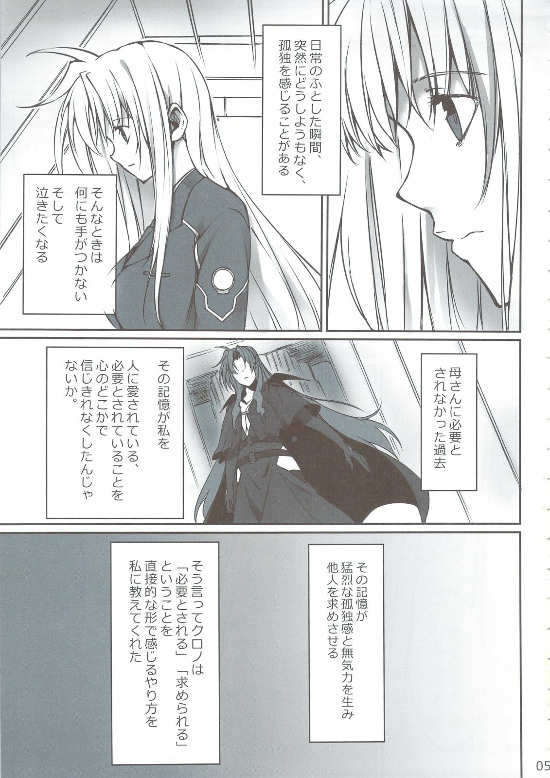 (C74) [Basutei Shower (Katsurai Yoshiaki)] IMAGINE SHOP ~Fate-chan no Izonshou~ (Mahou Shoujo Lyrical Nanoha) page 4 full