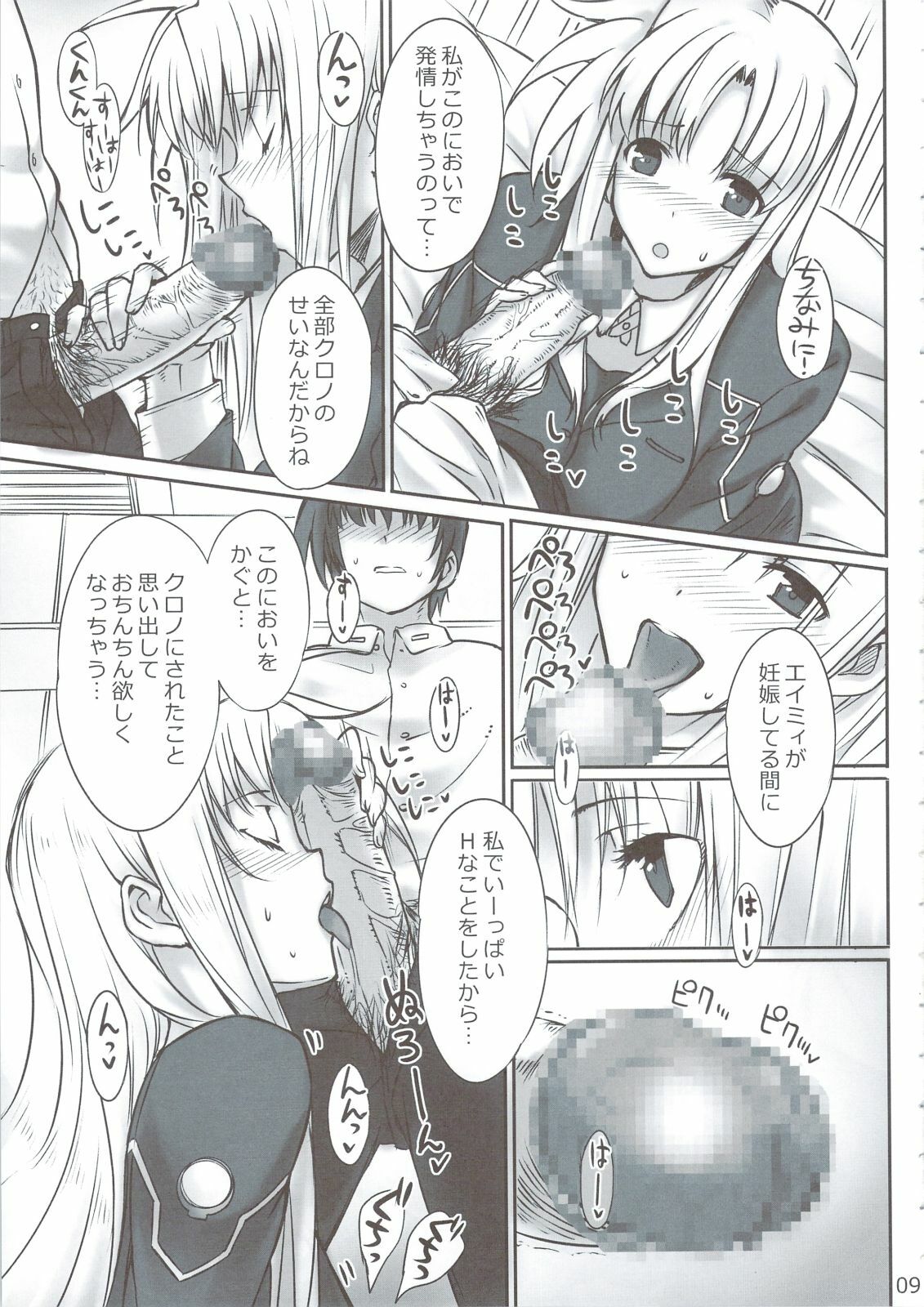 (C74) [Basutei Shower (Katsurai Yoshiaki)] IMAGINE SHOP ~Fate-chan no Izonshou~ (Mahou Shoujo Lyrical Nanoha) page 8 full